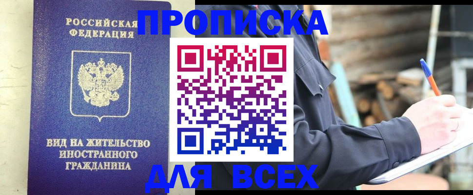 временная регистрация недорого в Арске
