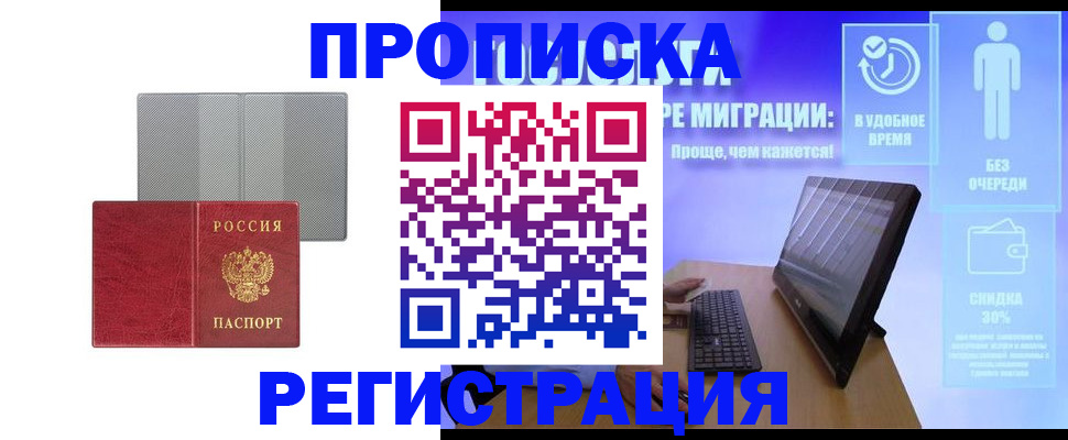 временная регистрация законно в Арске