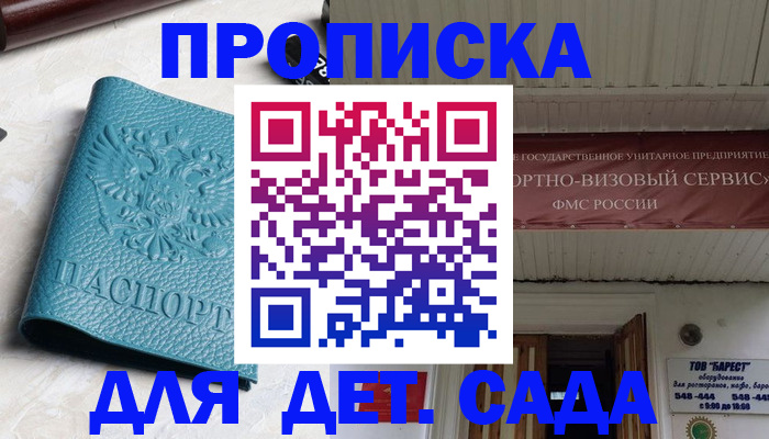 временная регистрация для всех в Арске