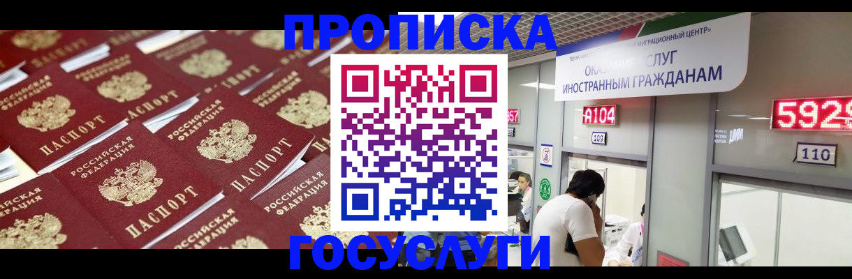 временная регистрация законно в Арске